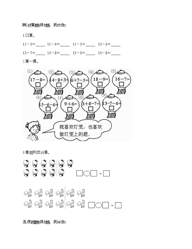 一年级下册数学试题-第一单元 逛公园 测试卷-青岛版（含答案）03