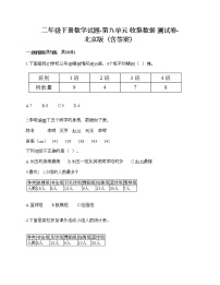 北京版二年级下册九 收集数据优秀习题