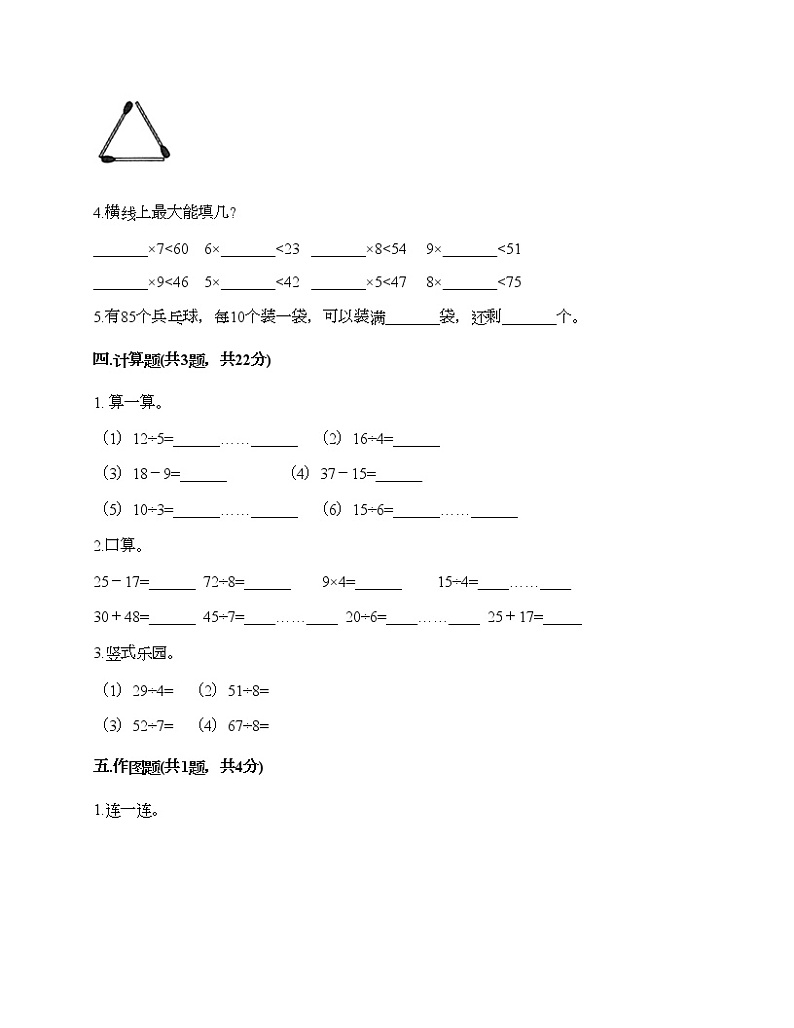 二年级下册数学试题-第一单元 有余数的除法 测试卷-北京版（含答案）02