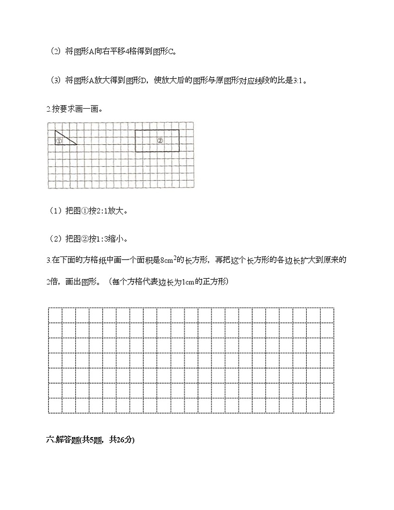 六年级下册数学试题-第二单元 比和比例 测试卷-北京版（含答案）03