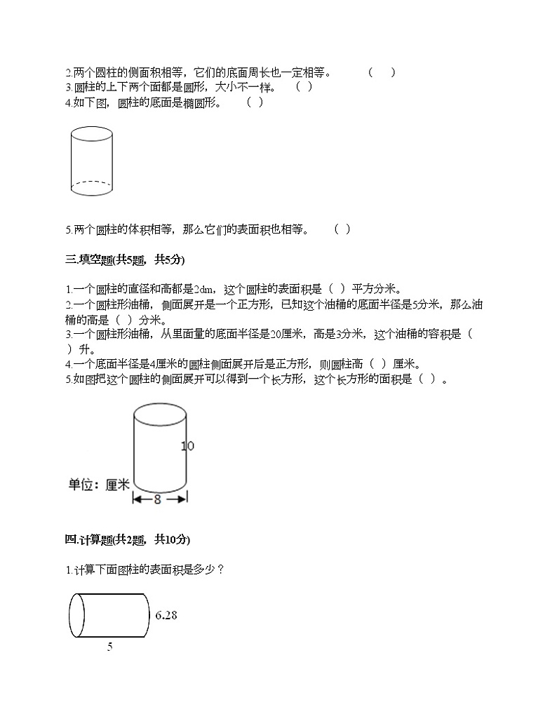 六年级下册数学试题-第一单元 圆柱和圆锥 测试卷-北京版（含答案）02