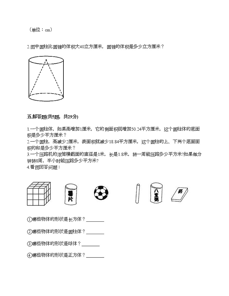 六年级下册数学试题-第一单元 圆柱和圆锥 测试卷-北京版（含答案）03