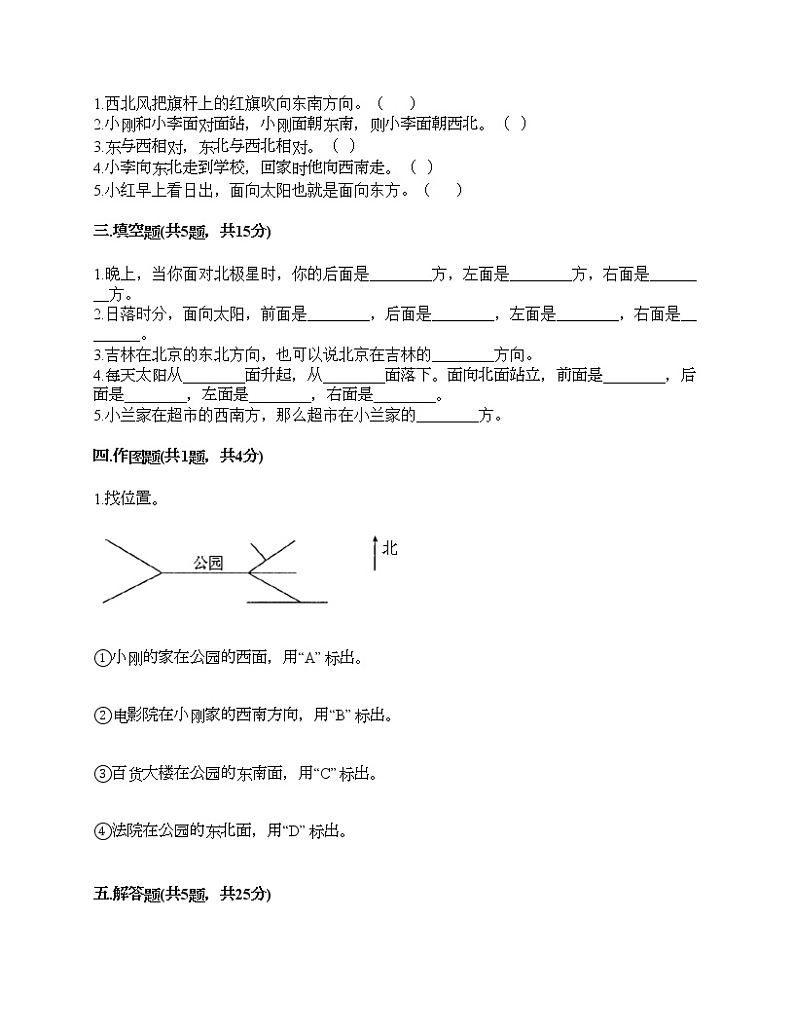 三年级下册数学试题-第八单元 认识方向 测试卷-北京版（含答案）第2页