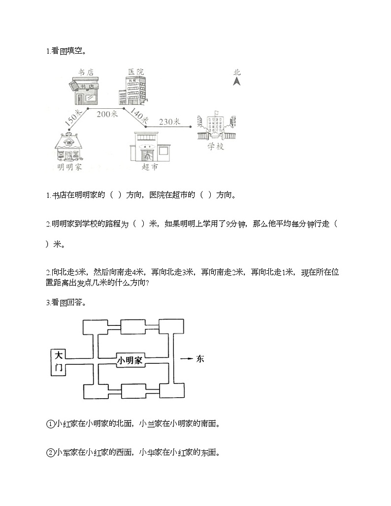 三年级下册数学试题-第八单元 认识方向 测试卷-北京版（含答案）第3页