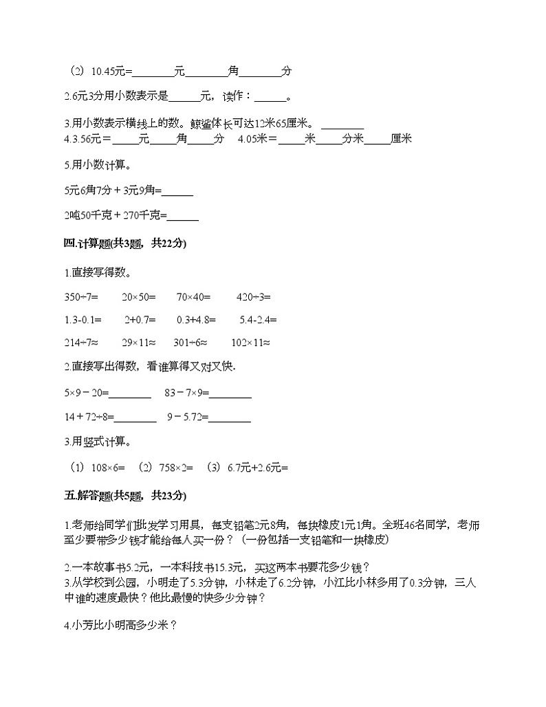 三年级下册数学试题-第七单元 小数的初步认识 测试卷-北京版（含答案）02