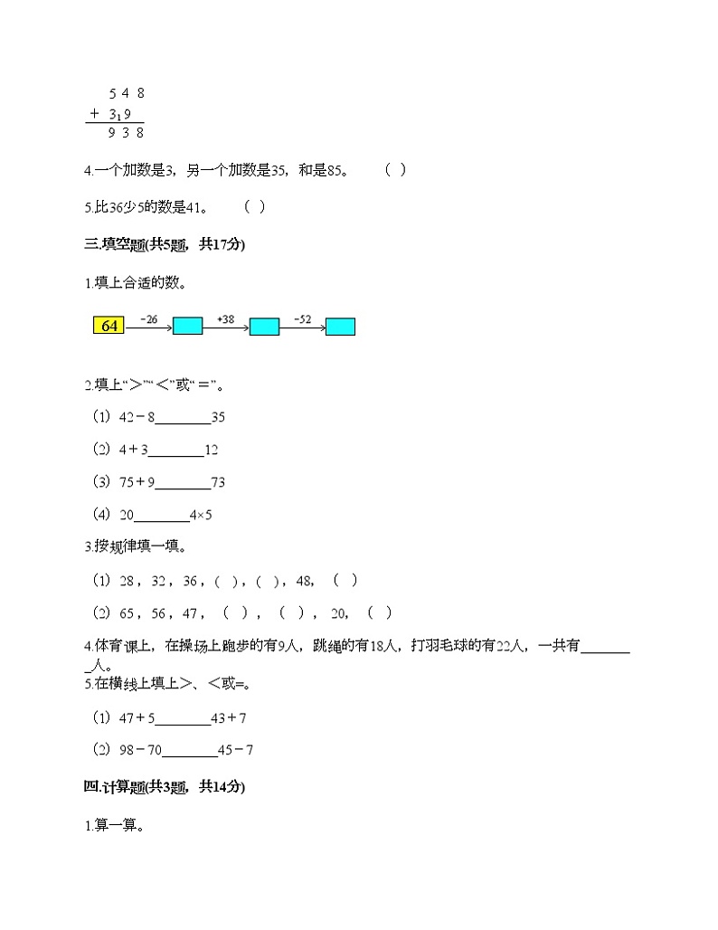 一年级下册数学试题-第四单元 加法和减法（二） 测试卷-北京版（含答案）第2页