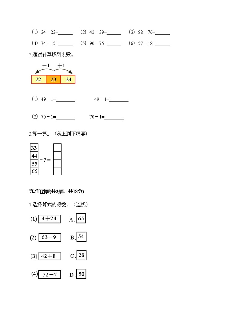 一年级下册数学试题-第四单元 加法和减法（二） 测试卷-北京版（含答案）第3页