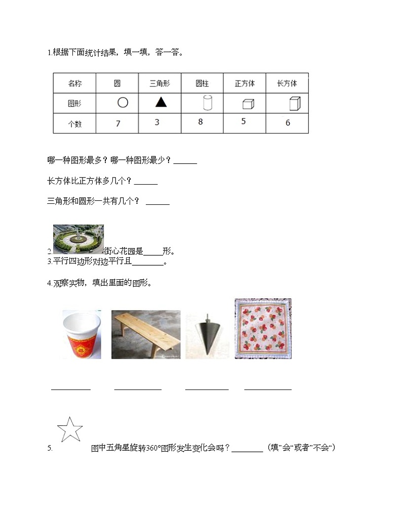 一年级下册数学试题-第五单元 认识图形 测试卷-北京版（含答案）第2页