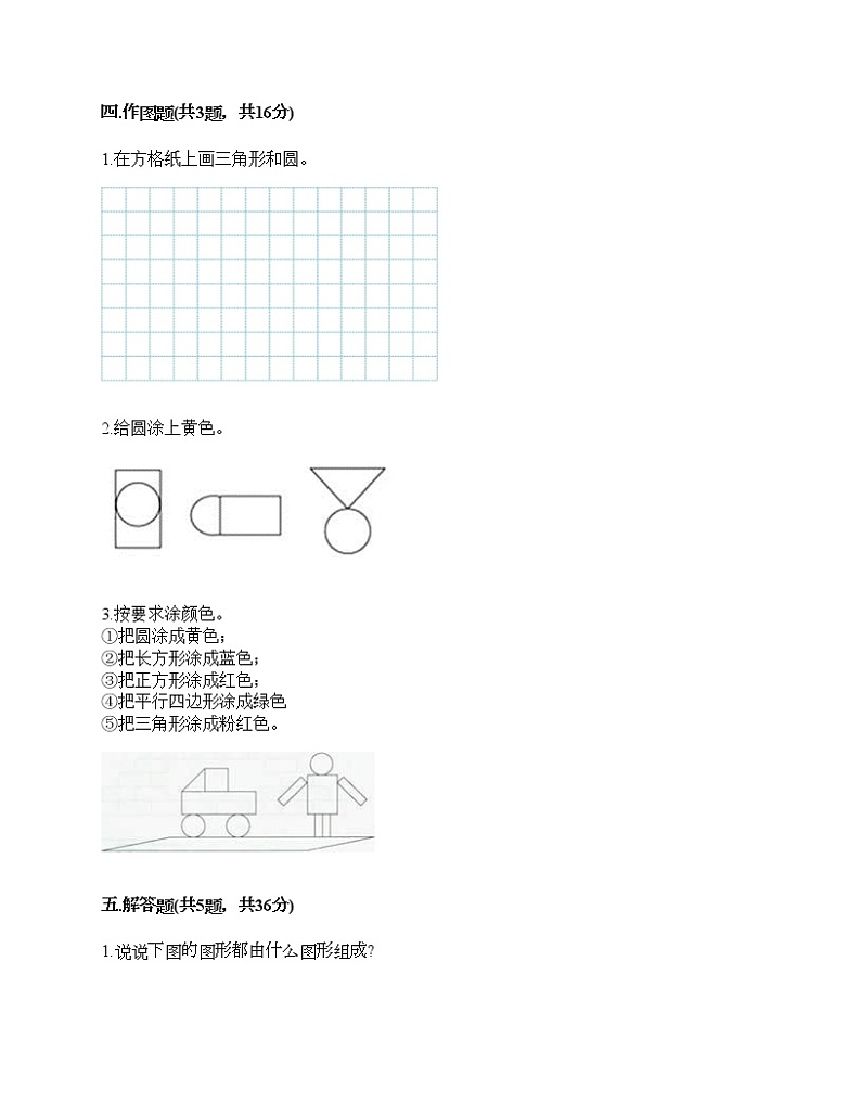 一年级下册数学试题-第五单元 认识图形 测试卷-北京版（含答案）第3页