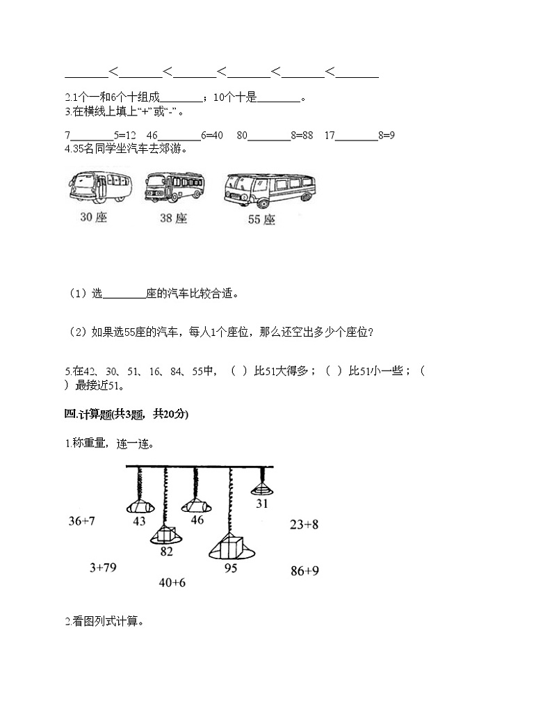 一年级下册数学试题-第一单元 认识100以内的数 测试卷-北京版（含答案）02
