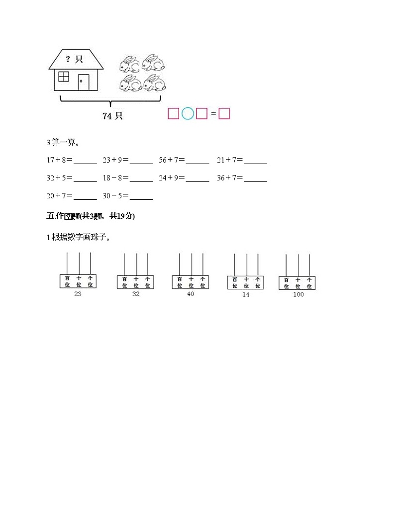 一年级下册数学试题-第一单元 认识100以内的数 测试卷-北京版（含答案）03