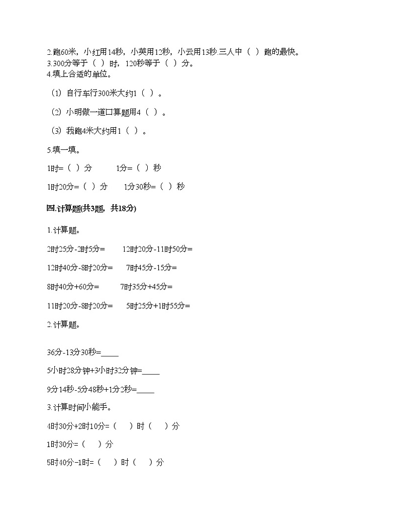 二年级下册数学试题-第二单元 时、分、秒 测试卷-苏教版（含答案）02