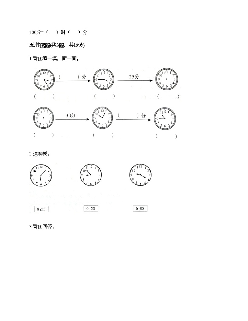 二年级下册数学试题-第二单元 时、分、秒 测试卷-苏教版（含答案）03