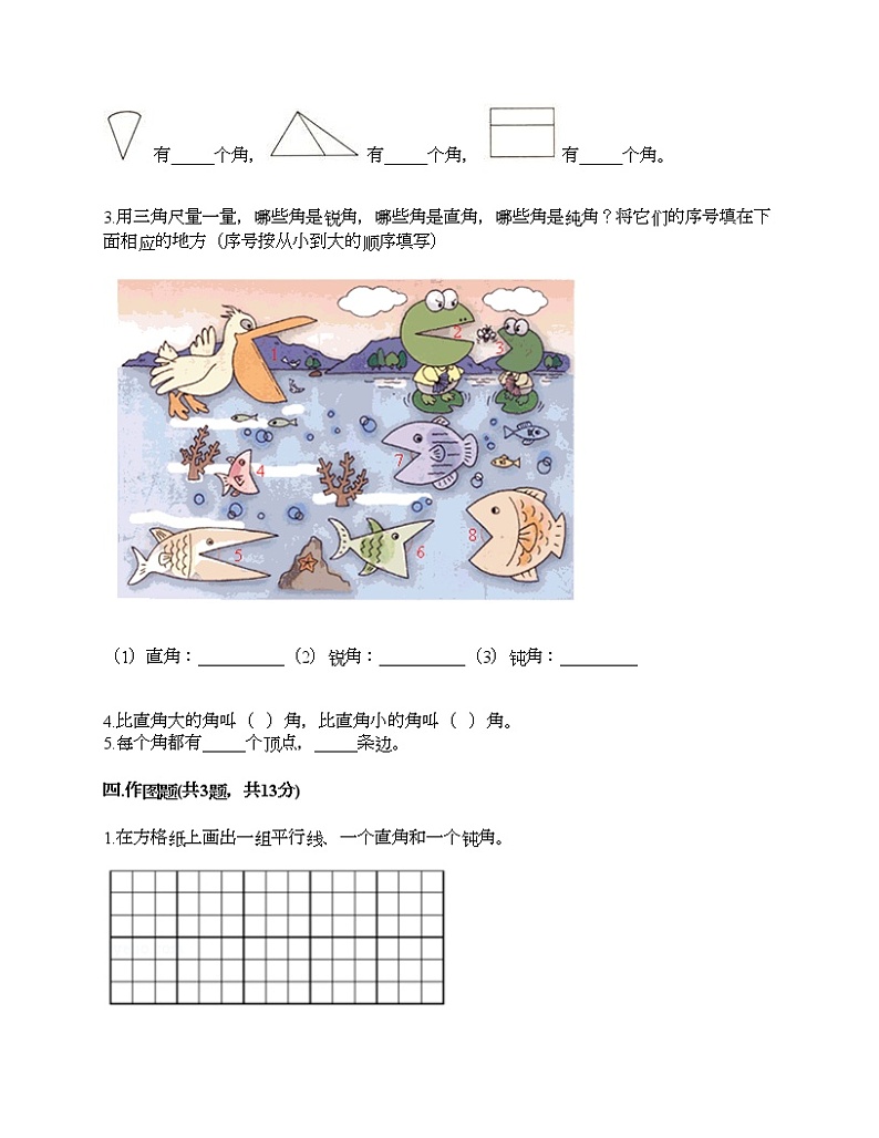 二年级下册数学试题-第七单元 角的初步认识 测试卷-苏教版（含答案）02