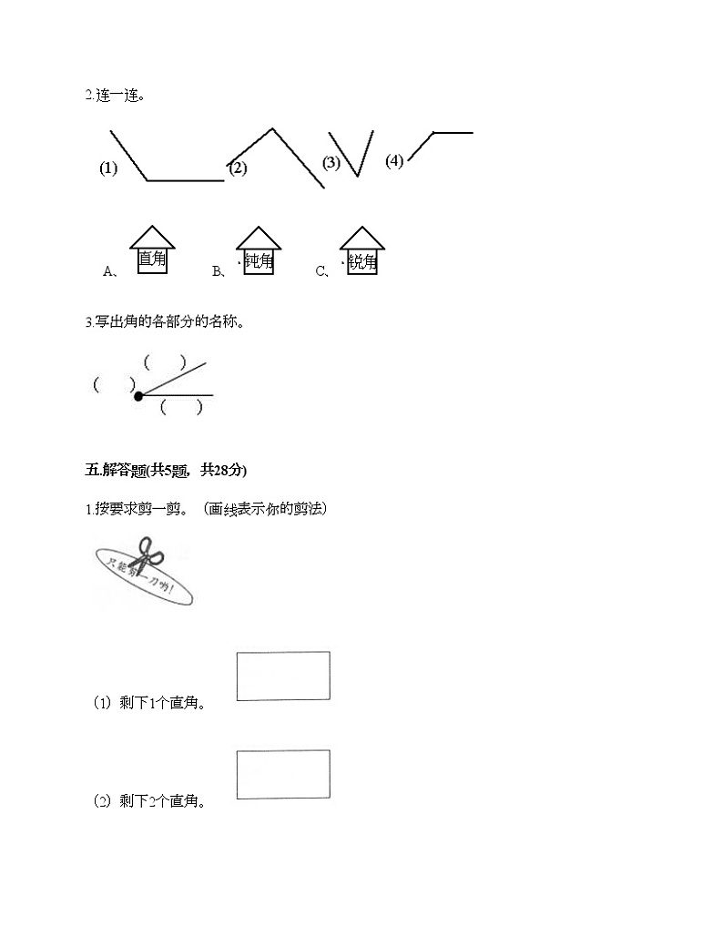 二年级下册数学试题-第七单元 角的初步认识 测试卷-苏教版（含答案）03