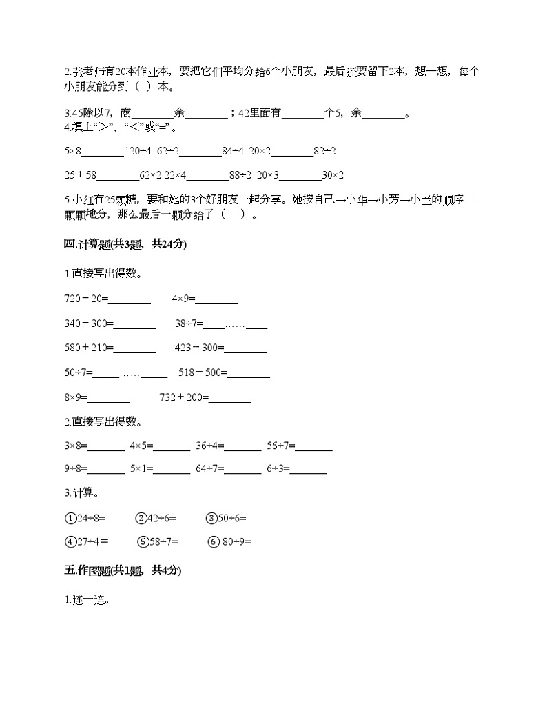 二年级下册数学试题-第一单元 有余数的除法 测试卷-苏教版（含答案）02