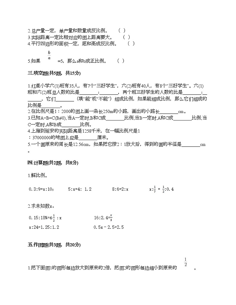 六年级下册数学试题-第六单元 正比例和反比例 测试卷-苏教版（含答案）02