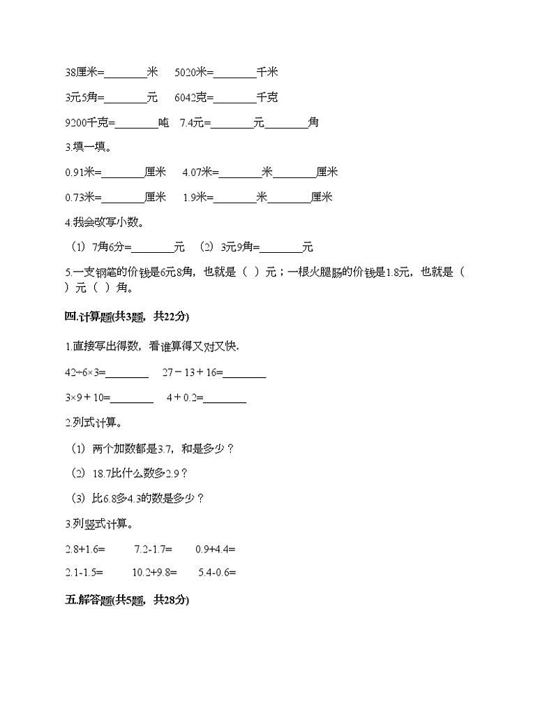 三年级下册数学试题-第八单元 小数的初步认识 测试卷-苏教版（含答案）02