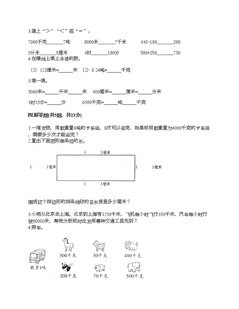 三年级下册数学试题-第二单元 千米和吨 测试卷-苏教版（含答案）02