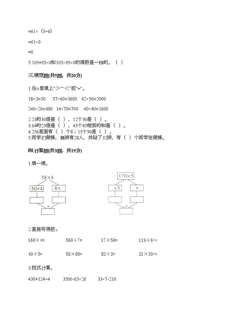 三年级下册数学试题-第一单元 两位数乘两位数 测试卷-苏教版（含答案）第2页