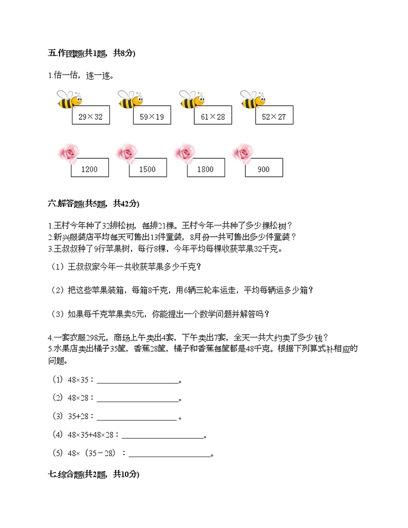 三年级下册数学试题-第一单元 两位数乘两位数 测试卷-苏教版（含答案）第3页