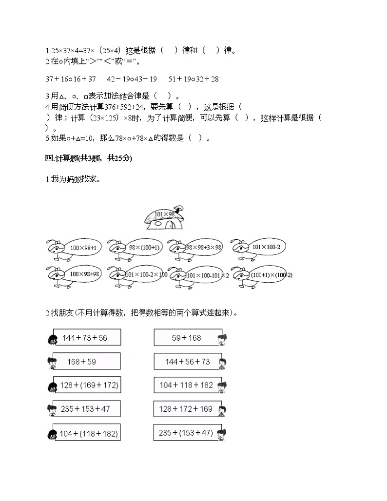 四年级下册数学试题-第六单元 运算律 测试卷-苏教版（含答案）02