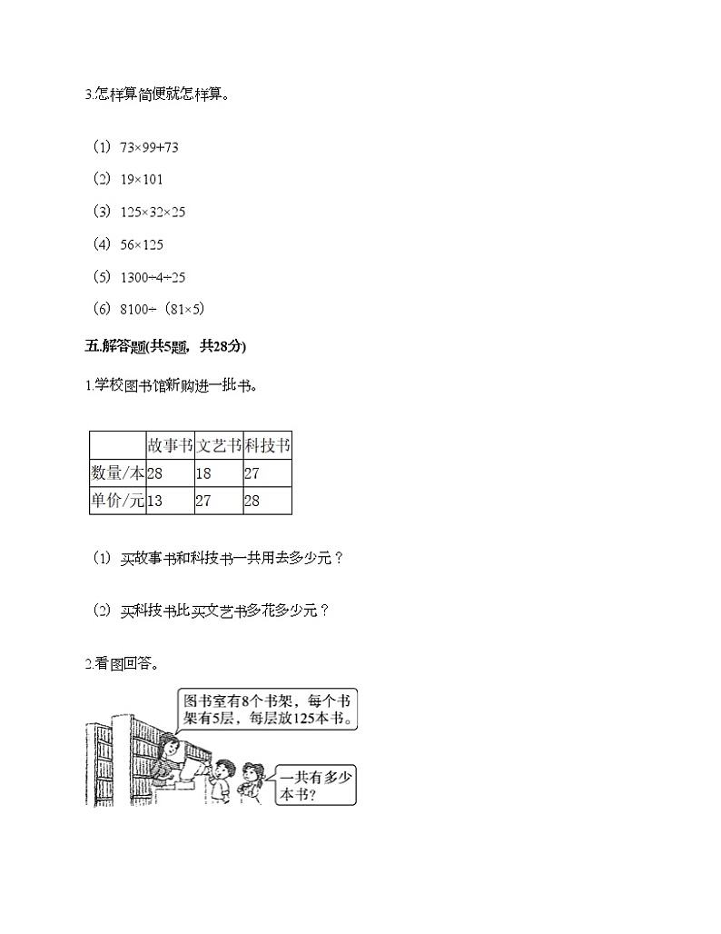 四年级下册数学试题-第六单元 运算律 测试卷-苏教版（含答案）03