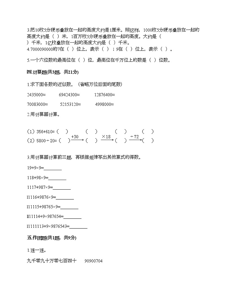 四年级下册数学试题-第四单元 用计算器计算 测试卷-苏教版（含答案）第2页