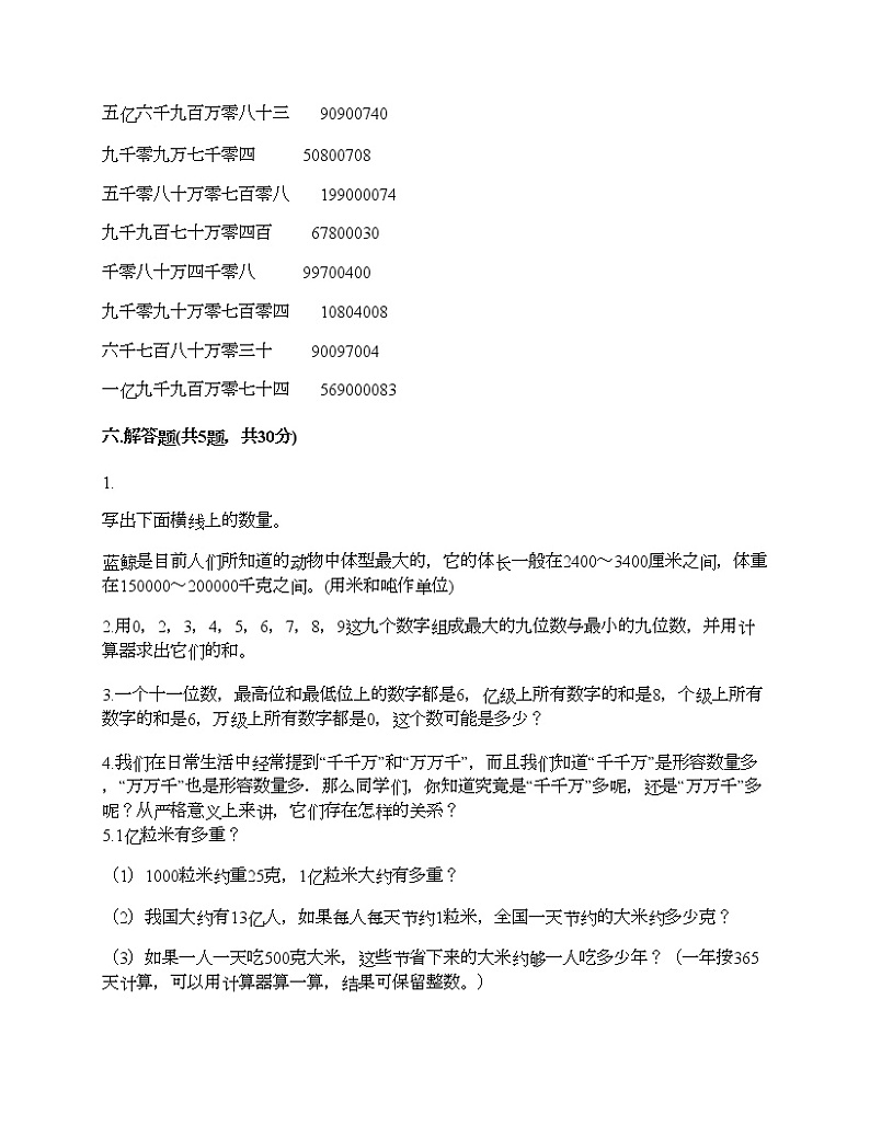 四年级下册数学试题-第四单元 用计算器计算 测试卷-苏教版（含答案）第3页