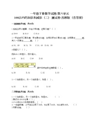 小学数学苏教版一年级下册六 100以内的加法和减法（二）优秀课时训练