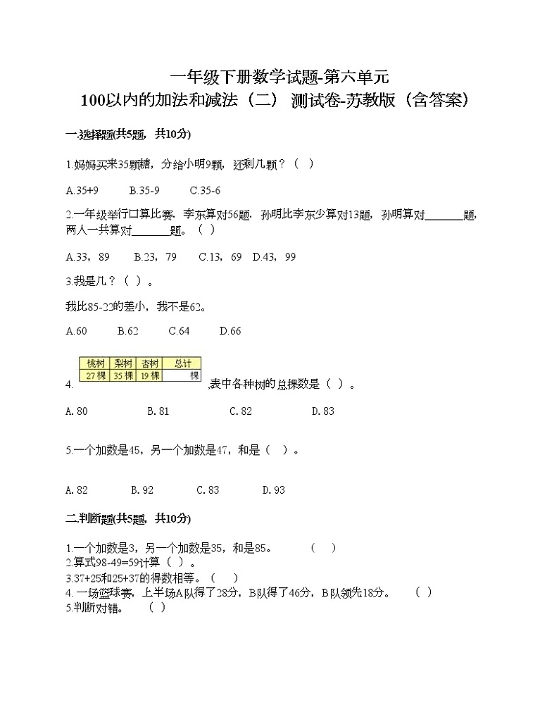 一年级下册数学试题-第六单元 100以内的加法和减法（二） 测试卷-苏教版（含答案）01