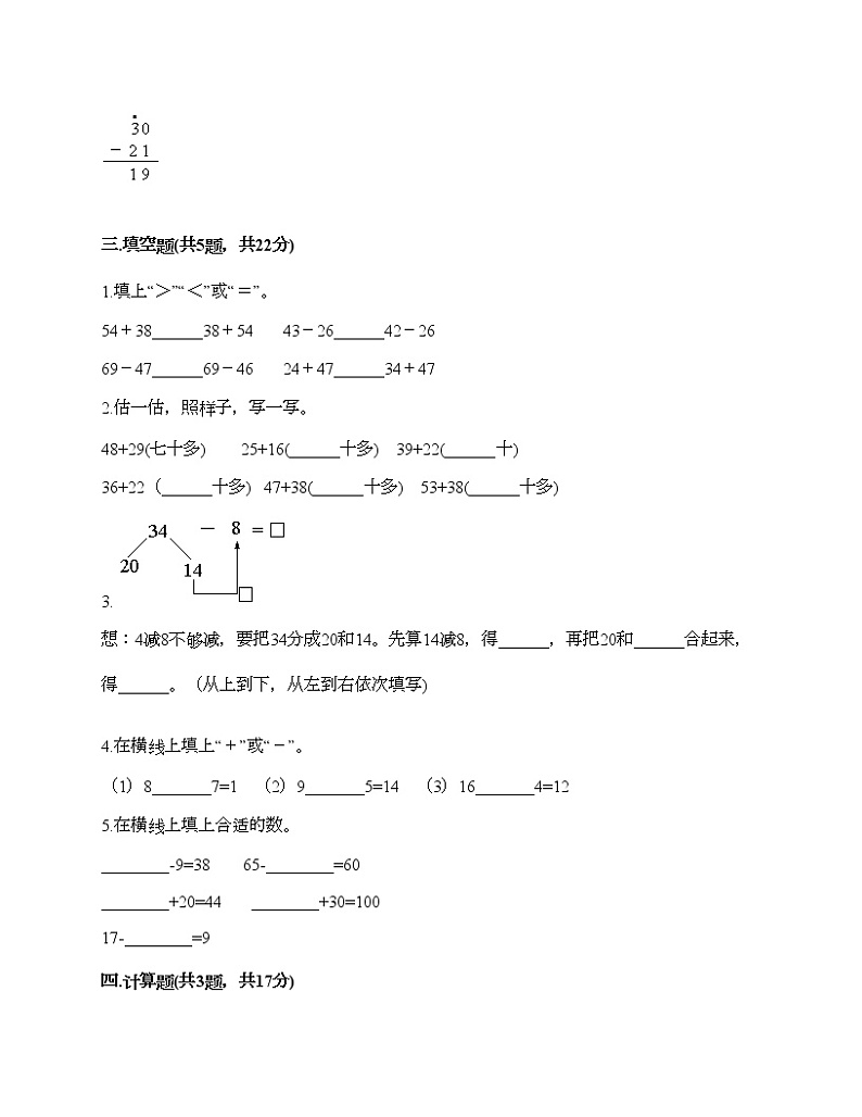 一年级下册数学试题-第六单元 100以内的加法和减法（二） 测试卷-苏教版（含答案）02