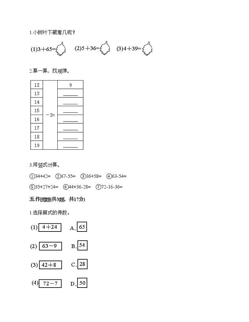 一年级下册数学试题-第六单元 100以内的加法和减法（二） 测试卷-苏教版（含答案）03