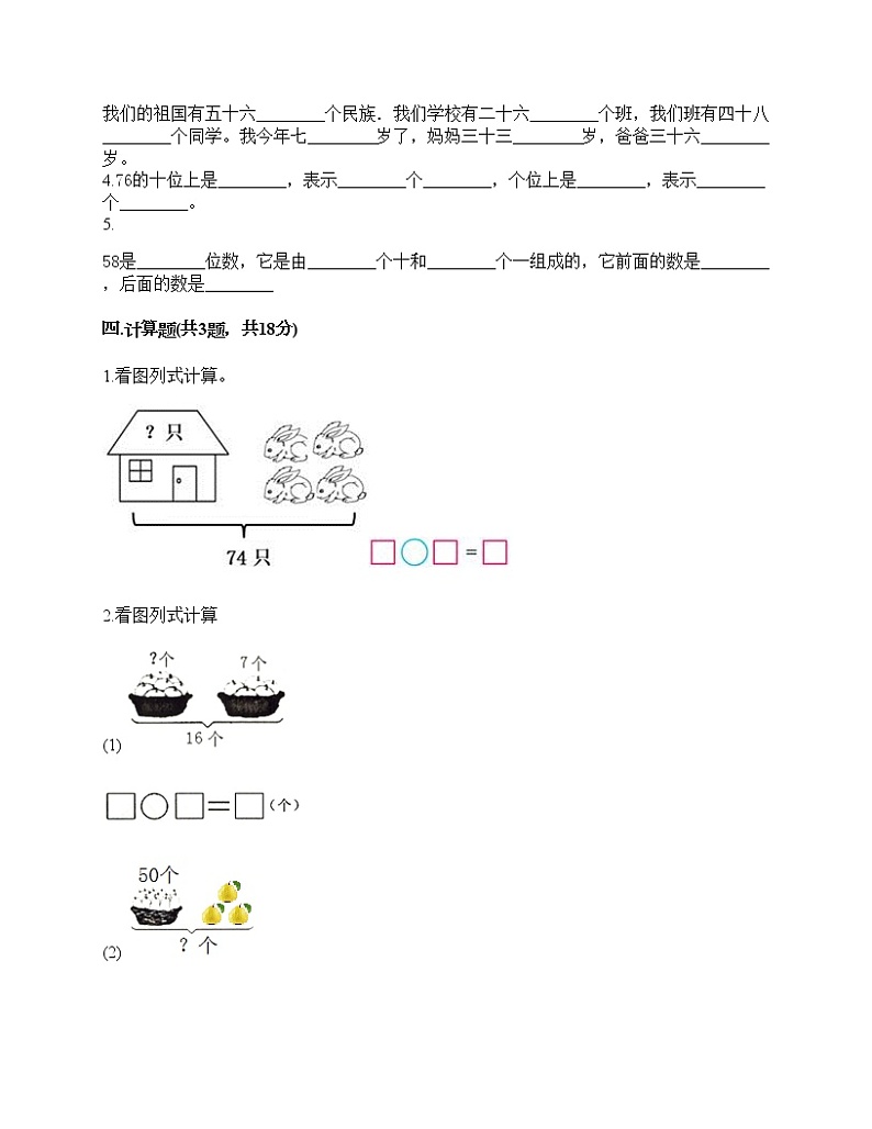 一年级下册数学试题-第三单元 认识100以内的数 测试卷-苏教版（含答案）02