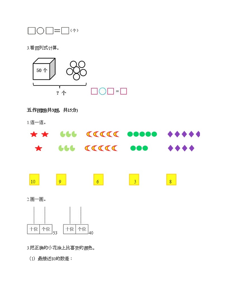 一年级下册数学试题-第三单元 认识100以内的数 测试卷-苏教版（含答案）03