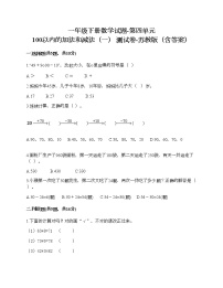 小学数学苏教版一年级下册四 100以内的加法和减法(一)优秀一课一练