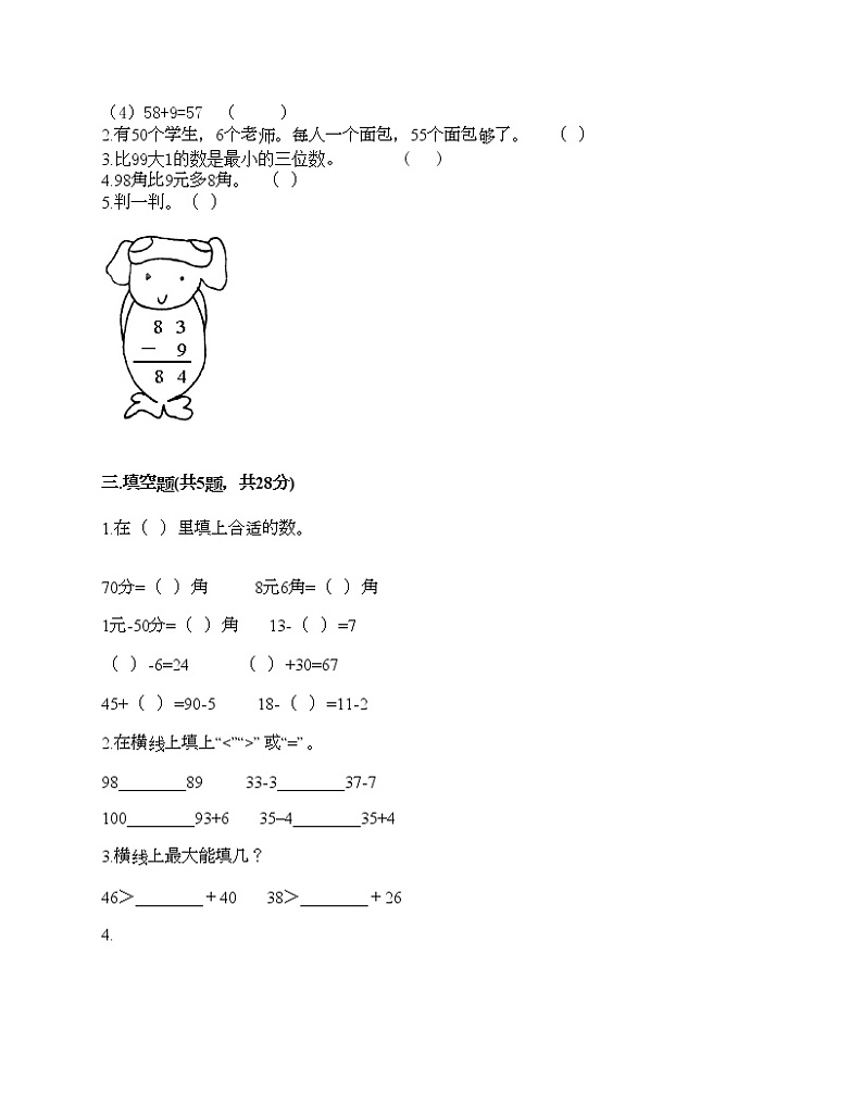 一年级下册数学试题-第四单元 100以内的加法和减法（一） 测试卷-苏教版（含答案）02