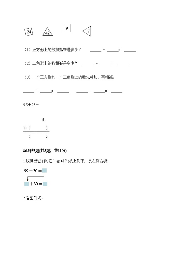 一年级下册数学试题-第四单元 100以内的加法和减法（一） 测试卷-苏教版（含答案）03