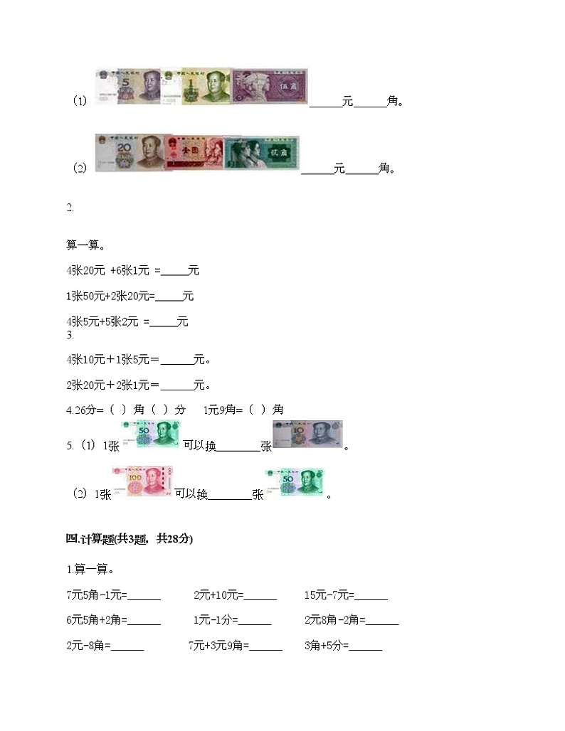 一年级下册数学试题-第五单元 元、角、分 测试卷-苏教版（含答案）02