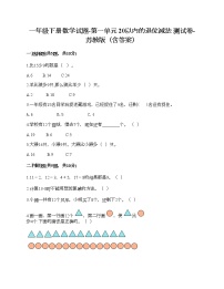 小学数学苏教版一年级下册一 20以内的退位减法精品课后作业题