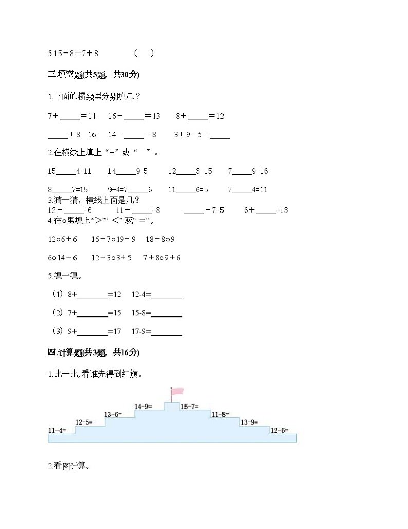 一年级下册数学试题-第一单元 20以内的退位减法 测试卷-苏教版（含答案）02