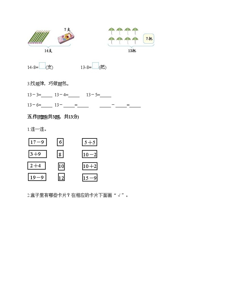 一年级下册数学试题-第一单元 20以内的退位减法 测试卷-苏教版（含答案）03