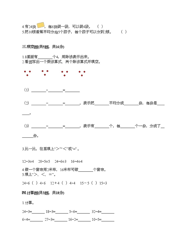 二年级下册数学试题-第二单元 表内除法（一）  测试卷-人教版（含答案）02