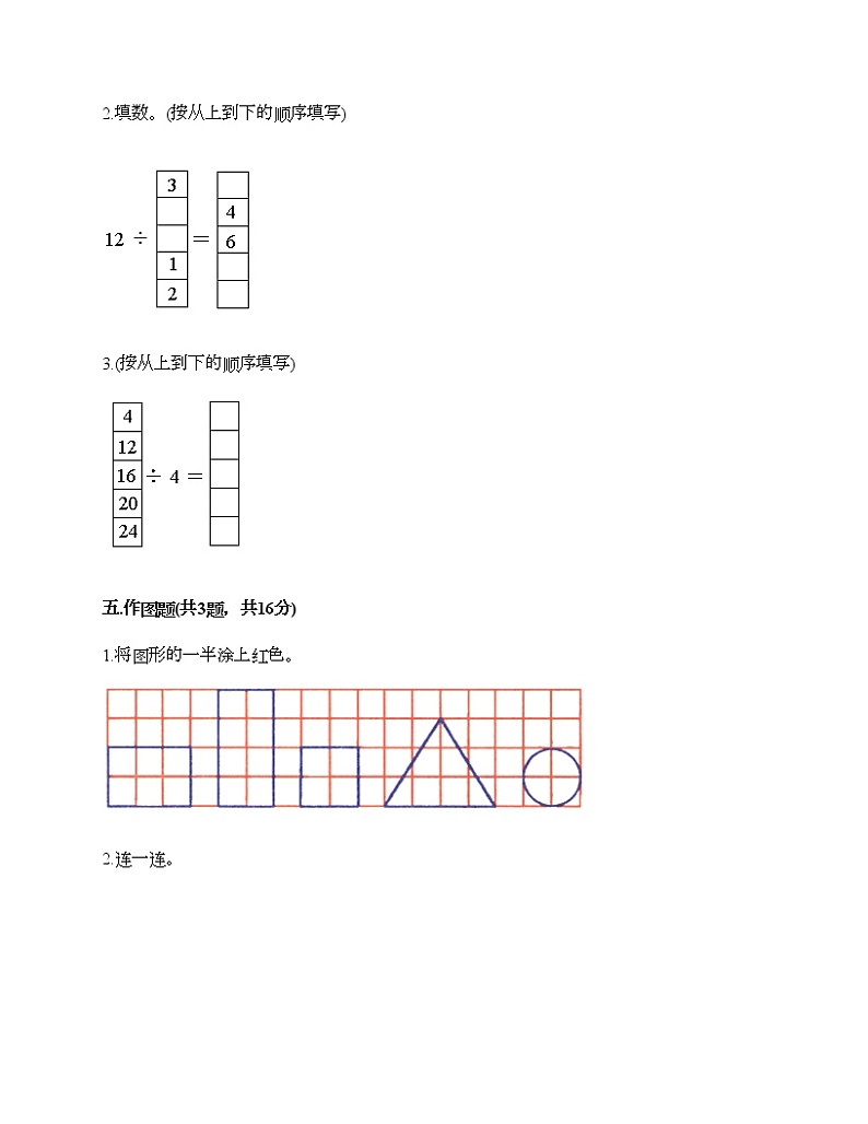 二年级下册数学试题-第二单元 表内除法（一）  测试卷-人教版（含答案）03