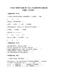 2021学年6 余数的除法精品同步练习题