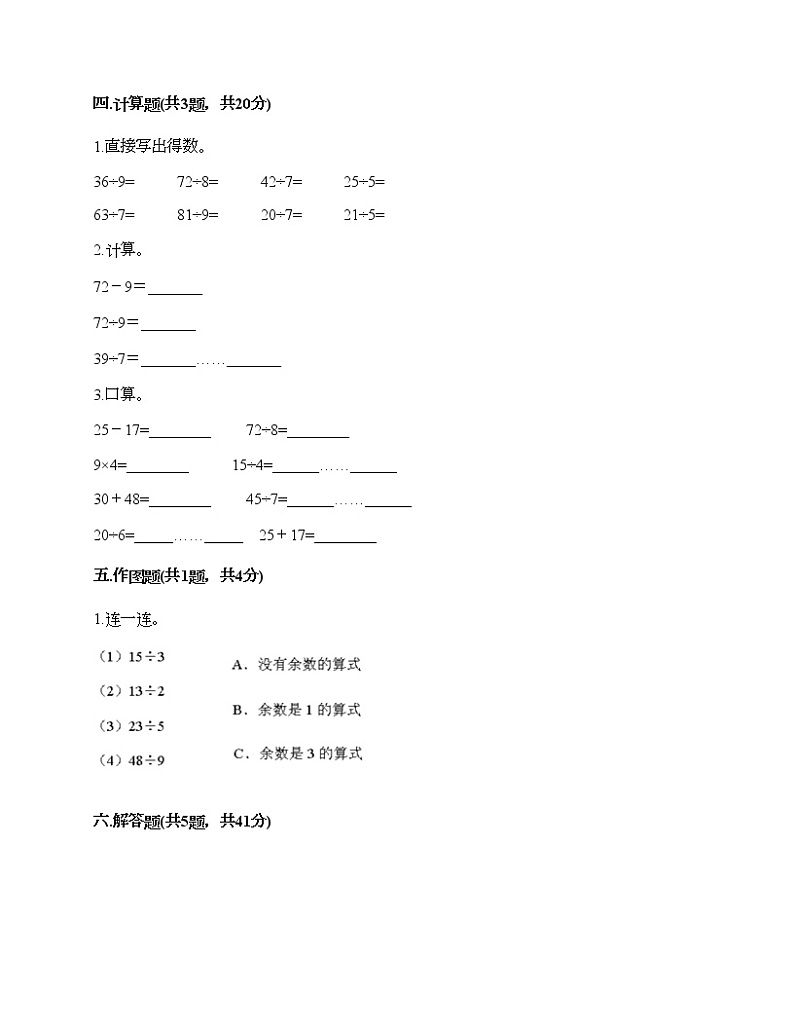 二年级下册数学试题-第六单元 有余数的除法  测试卷-人教版（含答案）第2页