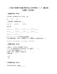 小学数学表内除法（二）精品练习题