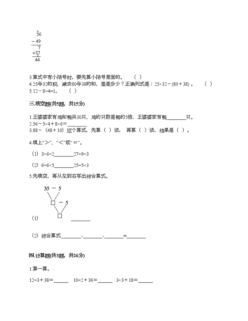 二年级下册数学试题-第五单元 混合运算  测试卷-人教版（含答案）02