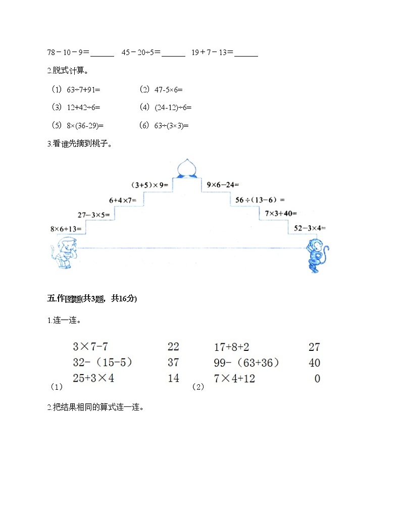 二年级下册数学试题-第五单元 混合运算  测试卷-人教版（含答案）03
