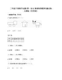 人教版二年级下册1 数据收集整理优秀课后复习题